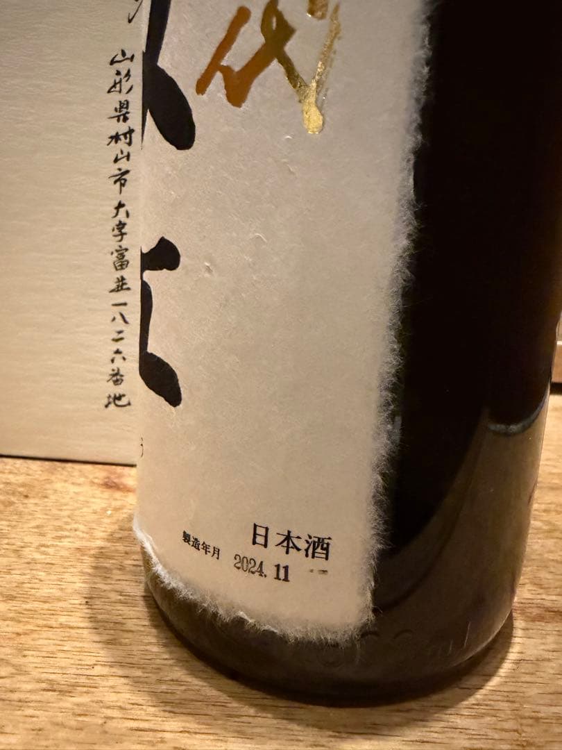 【空瓶】龍月・双虹 2024年