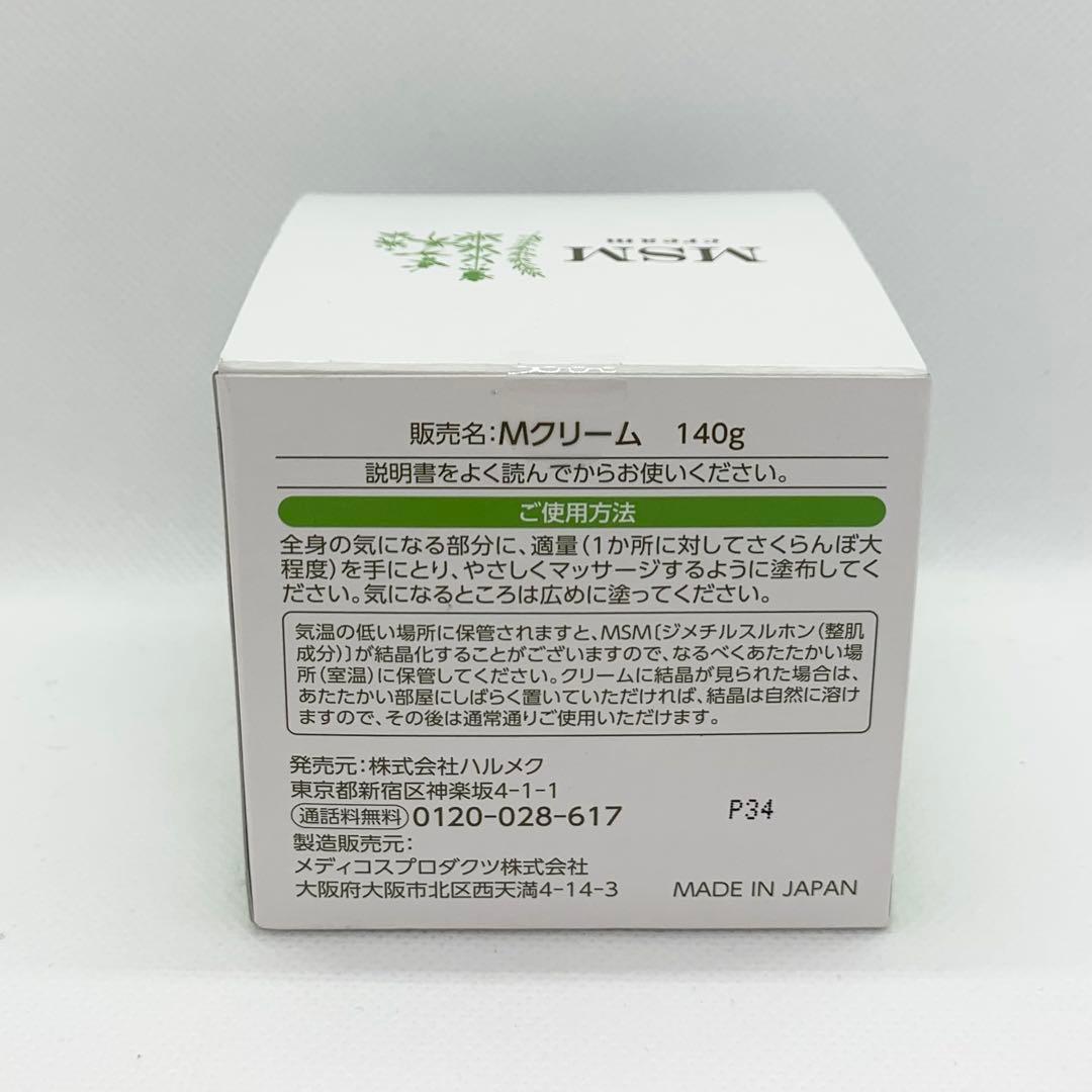 MSMクリーム OptiMSM ハルメク