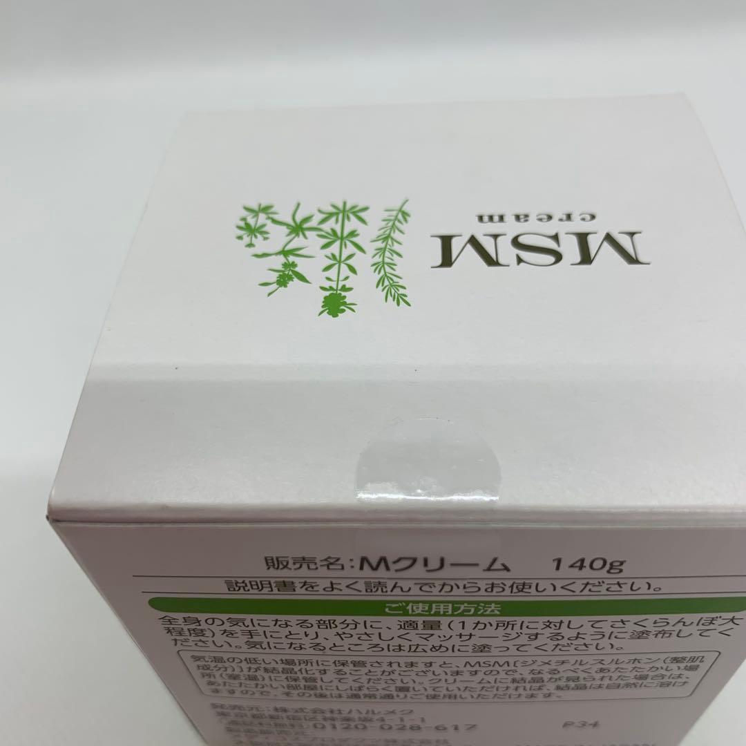 MSMクリーム OptiMSM ハルメク