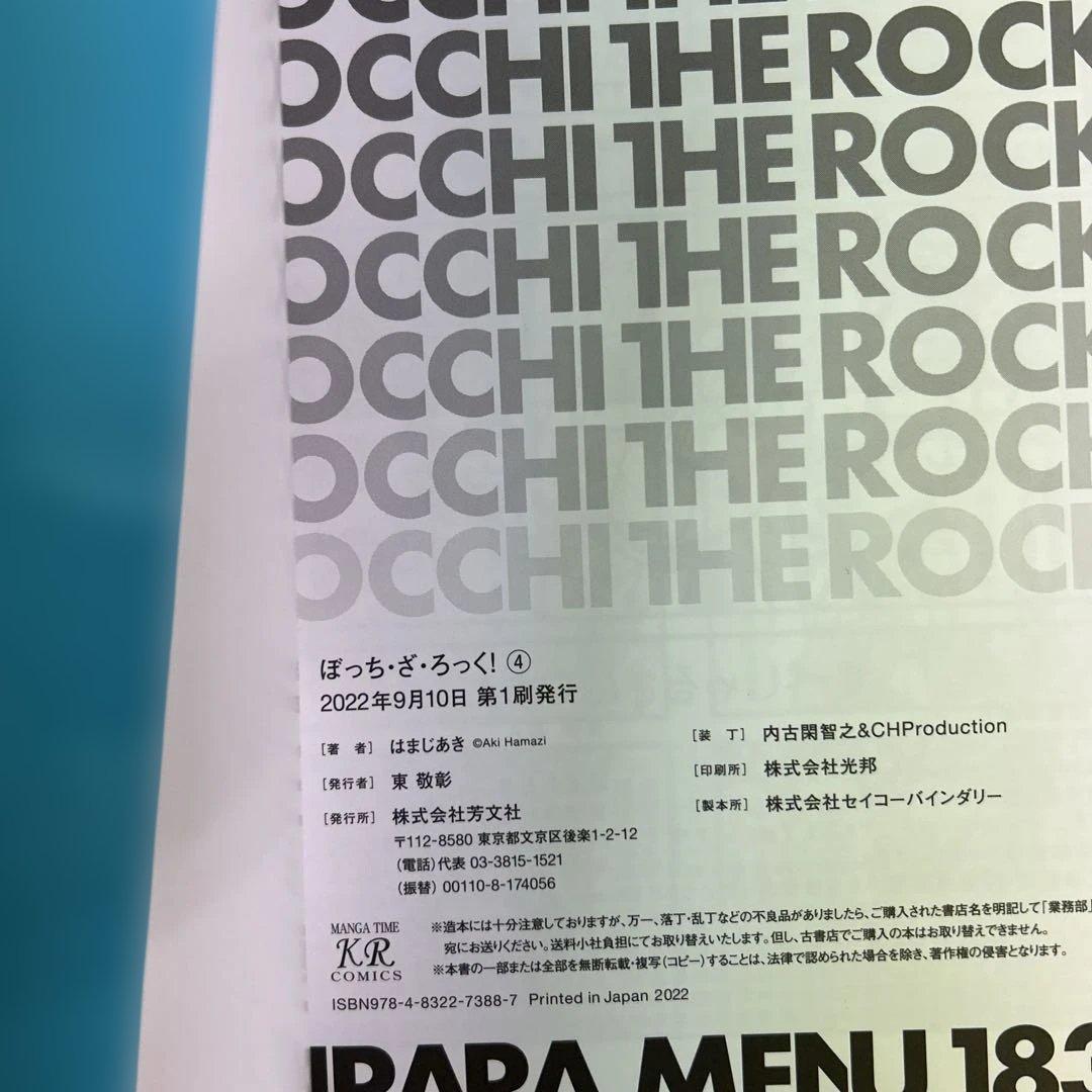 [全初版] ぼっち・ざ・ろっく! 8巻セット はまじあき