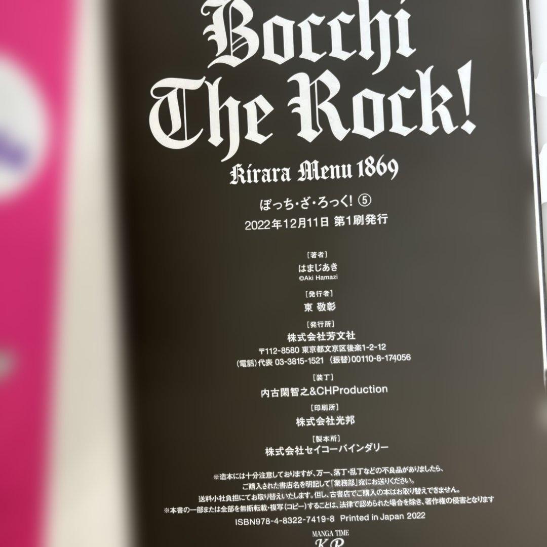 [全初版] ぼっち・ざ・ろっく! 8巻セット はまじあき