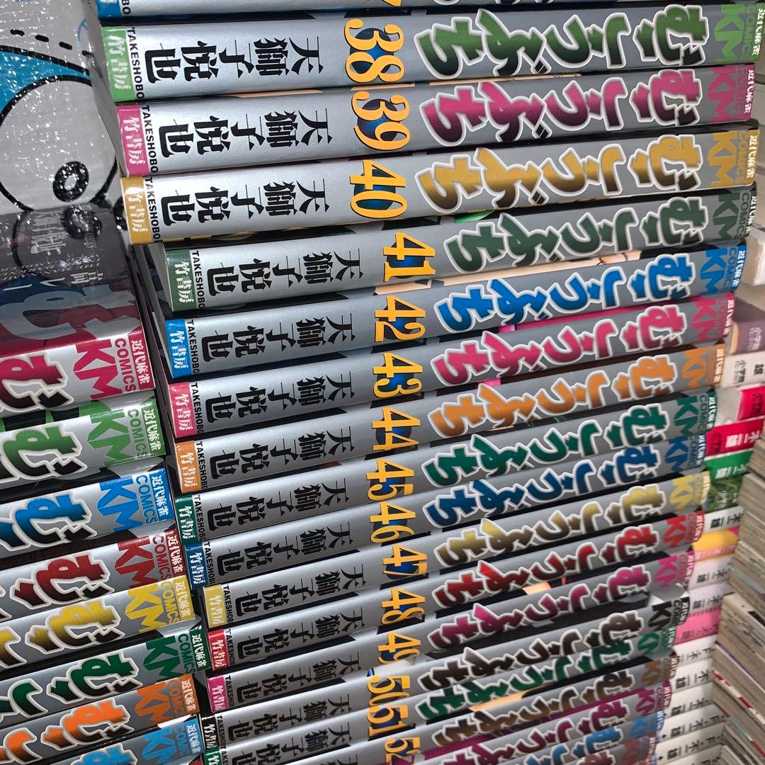 専用　むこうぶち 1〜59巻セット