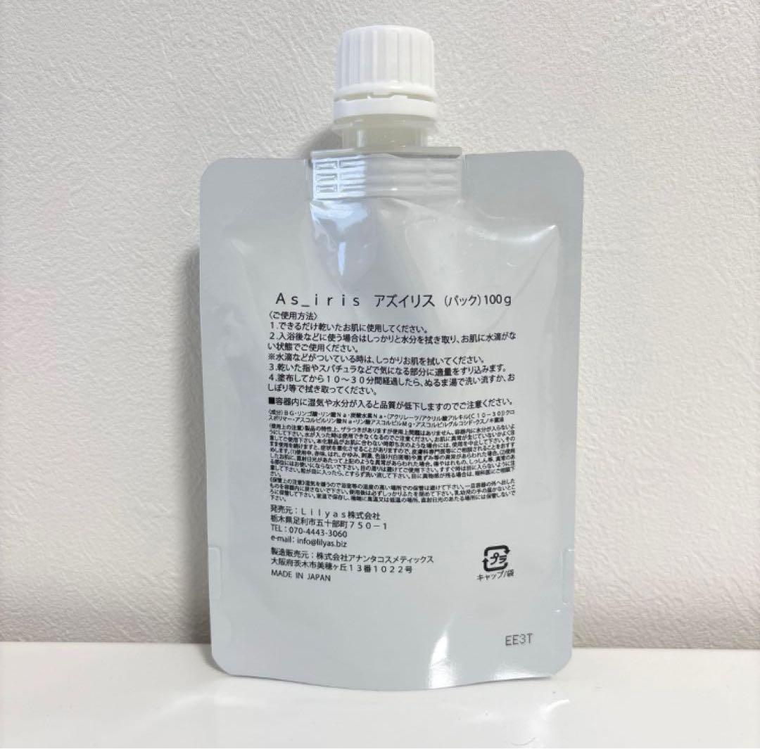 ★新品未使用品　未開封　アズイリス★
