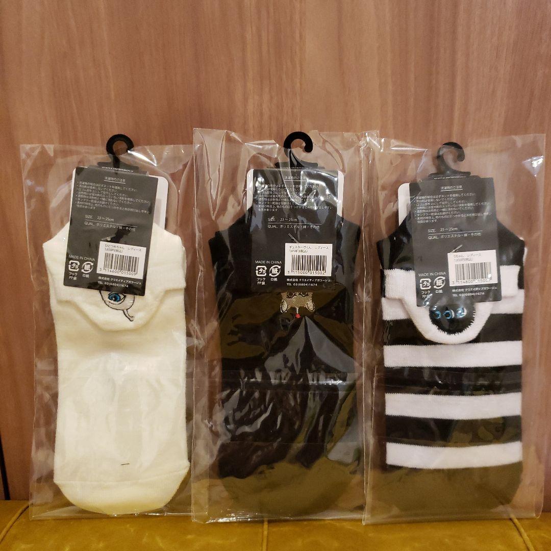 【ボリス雑貨店】短い靴下 ひとつめちゃん・ギュスターヴくん・Sちゃん　新品未使用