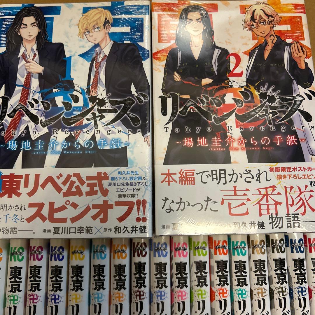東京リベンジャーズ　1〜31巻＋スピンオフ2巻