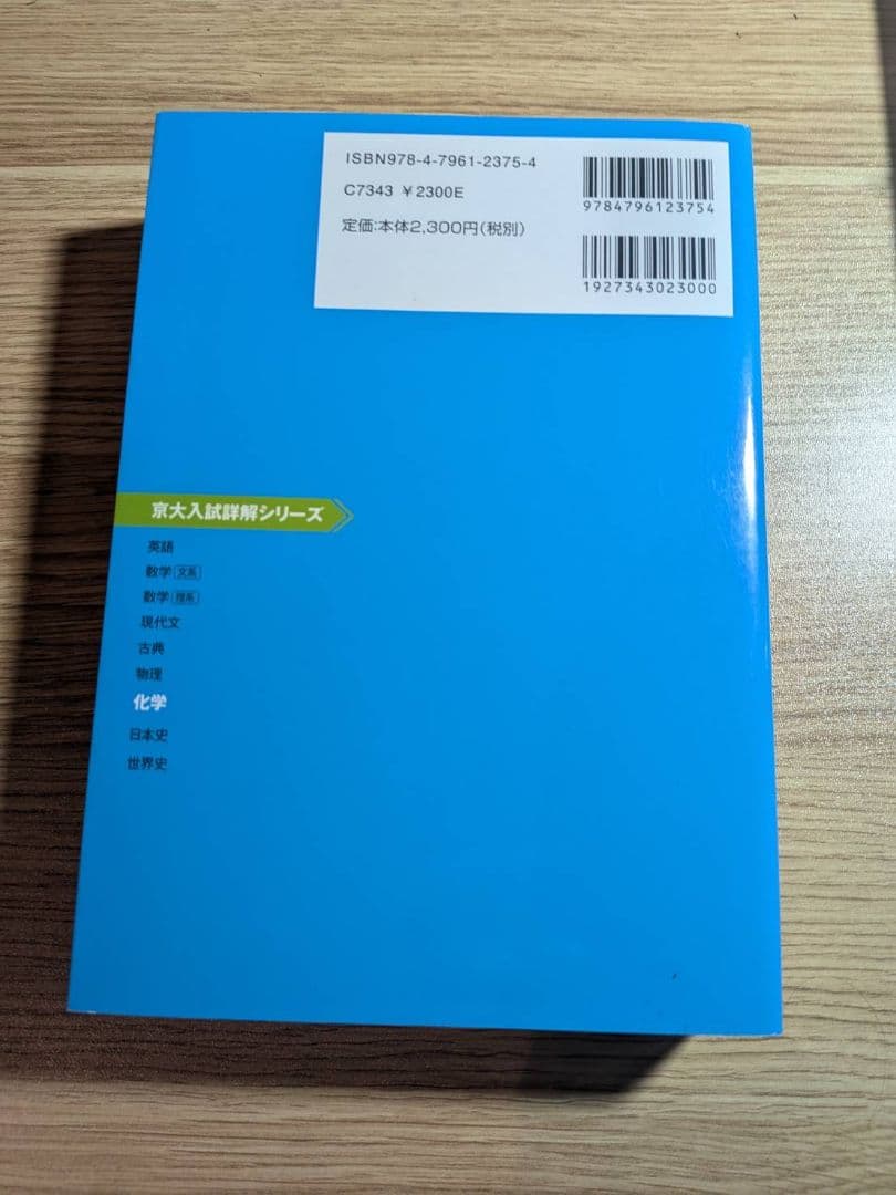 京大入試詳解 化学 2019~1995 駿台