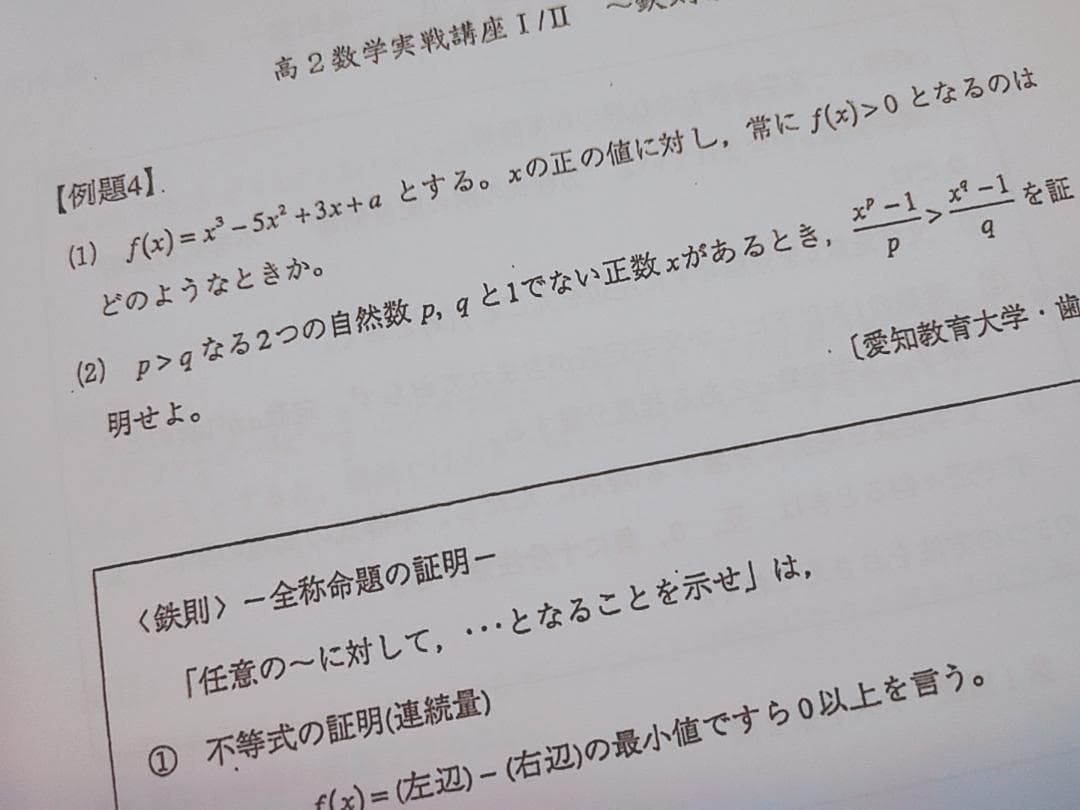 鉄緑会　数学実戦講座　鉄則集　例題解説　フルセット　近藤先生　駿台　河合塾