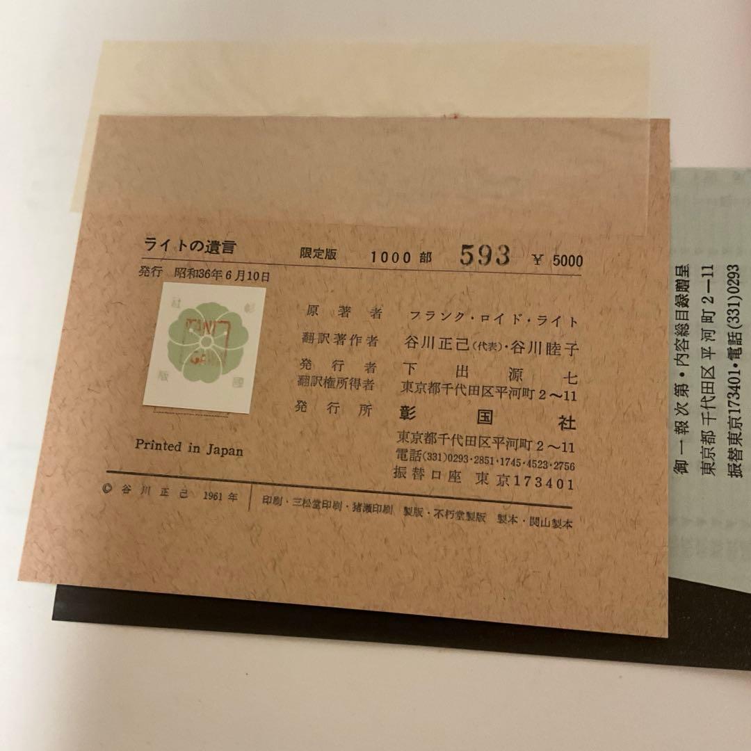 ライトの遺言 限定版