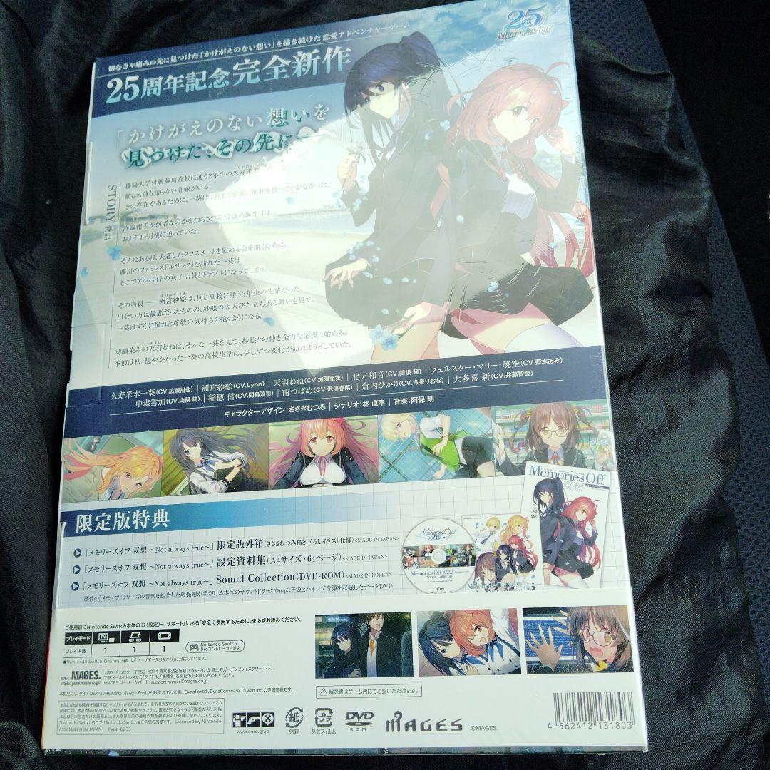 新品未開封　メモリーズオフ 双想 -Not Always True-　限定版