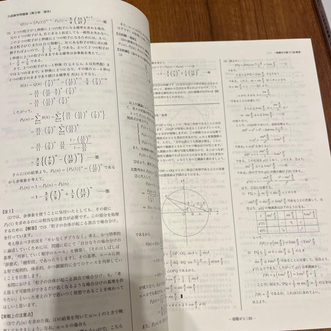 鉄緑会　高3理系数学　確シリ&入試数学問題集　二冊