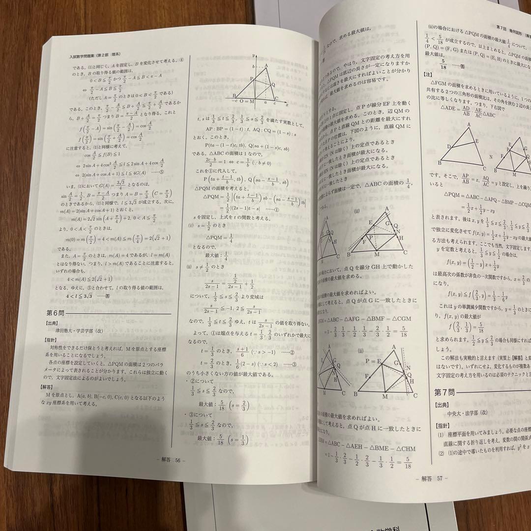 鉄緑会　高3理系数学　確シリ&入試数学問題集　二冊