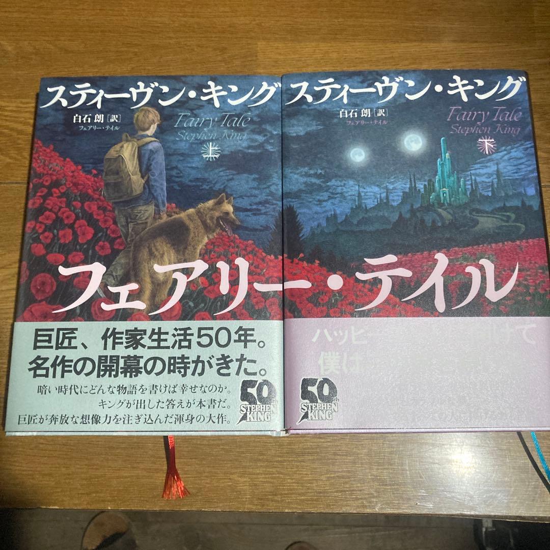 フェアリー・テイル 上・下
