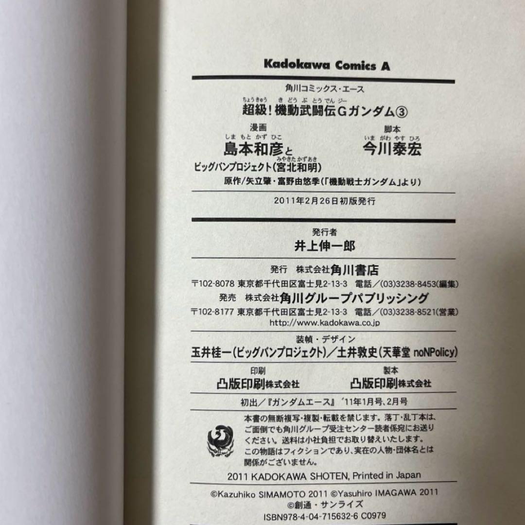 【全巻初版】超級！機動武闘伝Gガンダム 帯付き 冊子付き 12冊まとめ売り