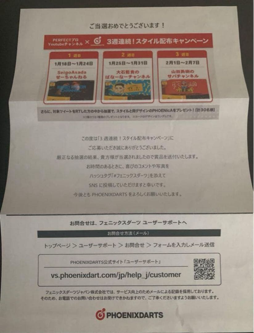 【希少品】フェニックスカード　山田勇樹プロ　非売品　ダーツカード