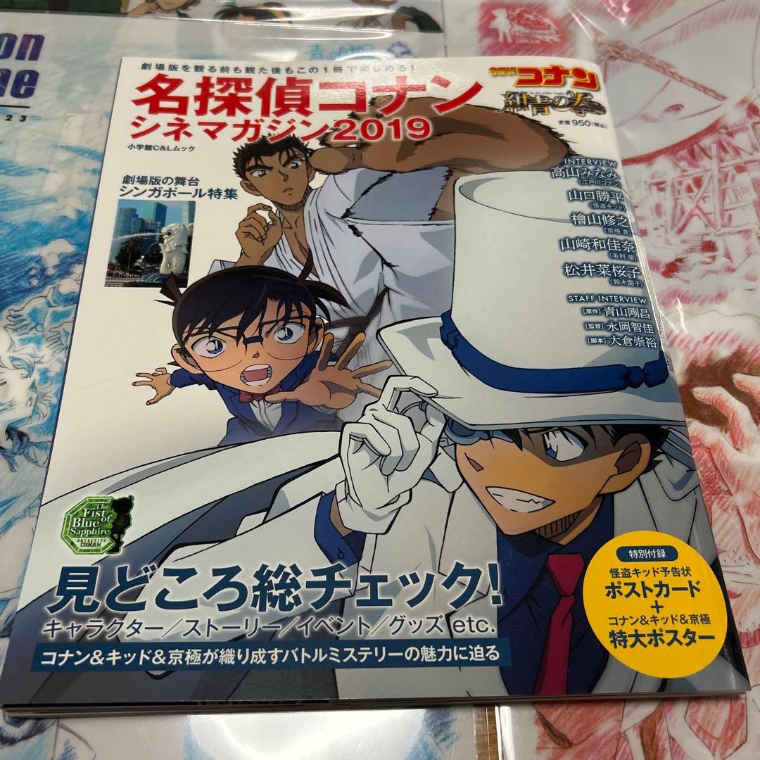 名探偵コナン シネママガジン