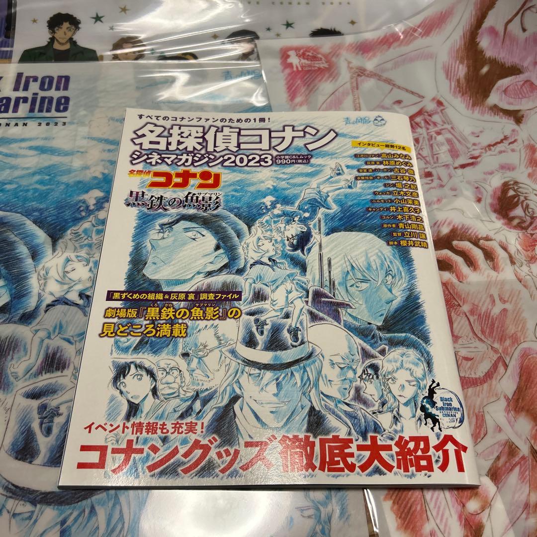 名探偵コナン シネママガジン
