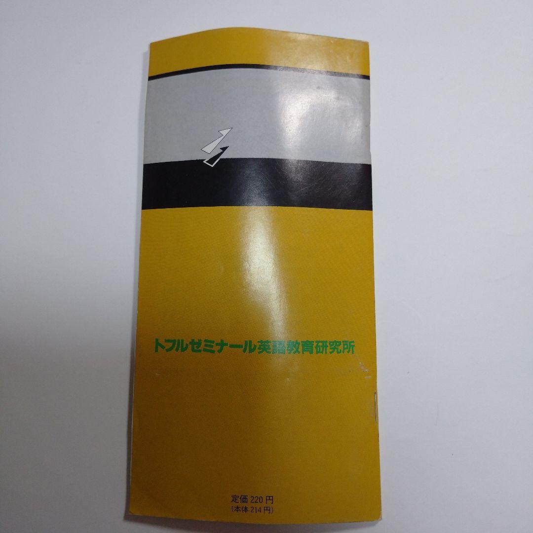 長崎玄弥 excelsior No.18 トフルゼミ