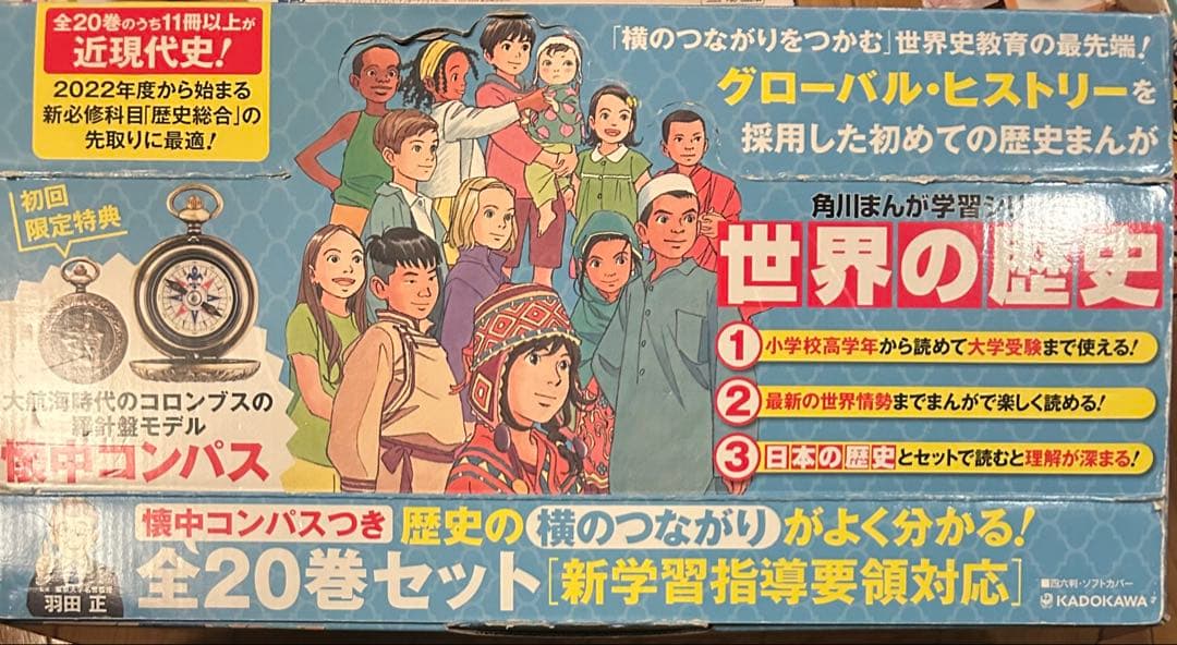 【外箱付き】角川まんが学習シリーズ 世界の歴史 懐中コンパスつき 全20巻セット