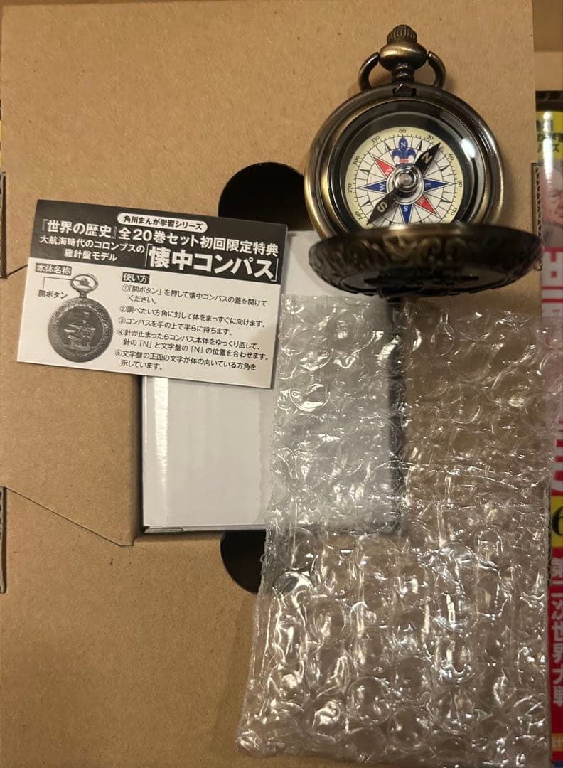 【外箱付き】角川まんが学習シリーズ 世界の歴史 懐中コンパスつき 全20巻セット