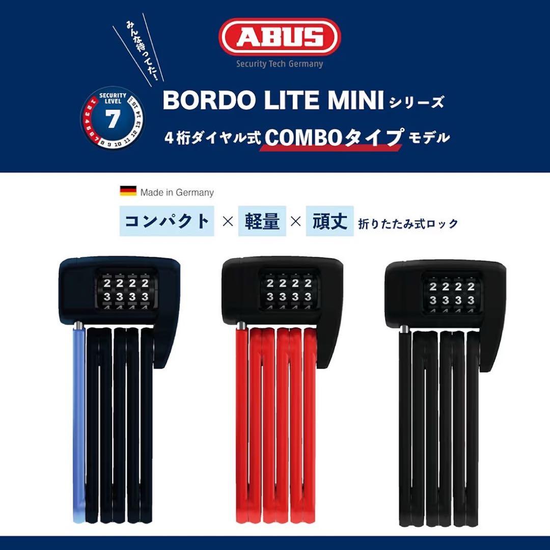 【ドイツ】ABUS(アブス)フォールディング折りたたみロック/鍵/ダイヤル式