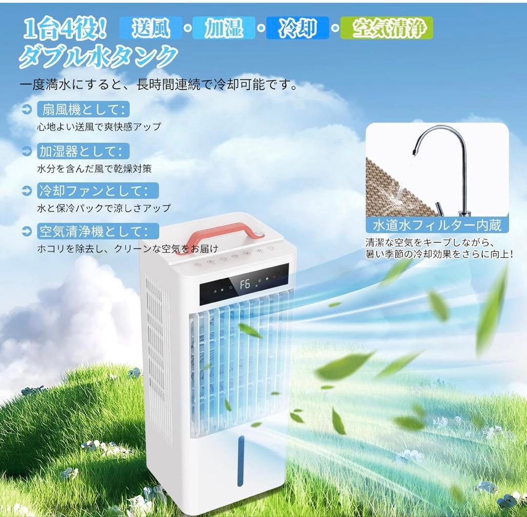 冷風機 ポータブルクーラー　FK-2402Y-S