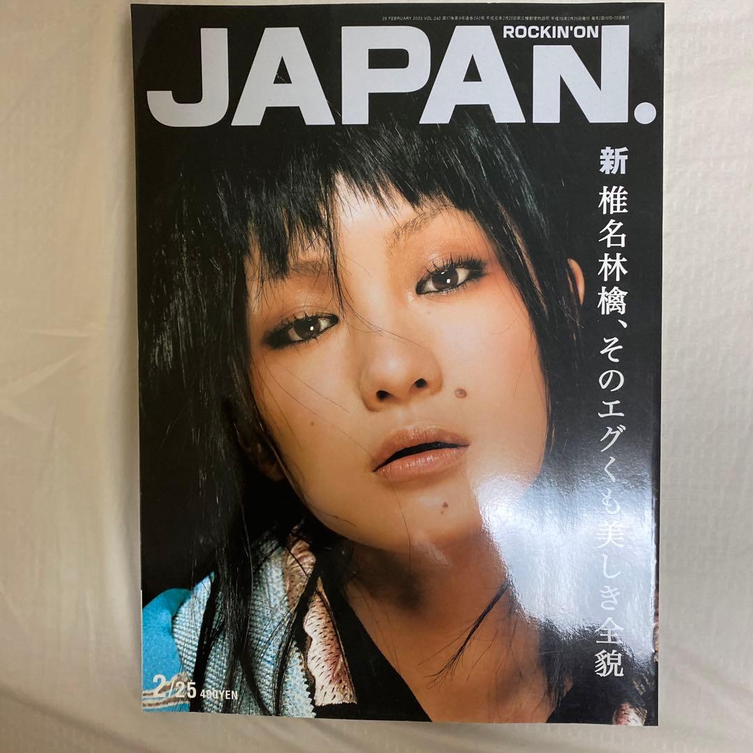 椎名林檎 東京事変 雑誌＋ツアーパンフ 計9冊セット