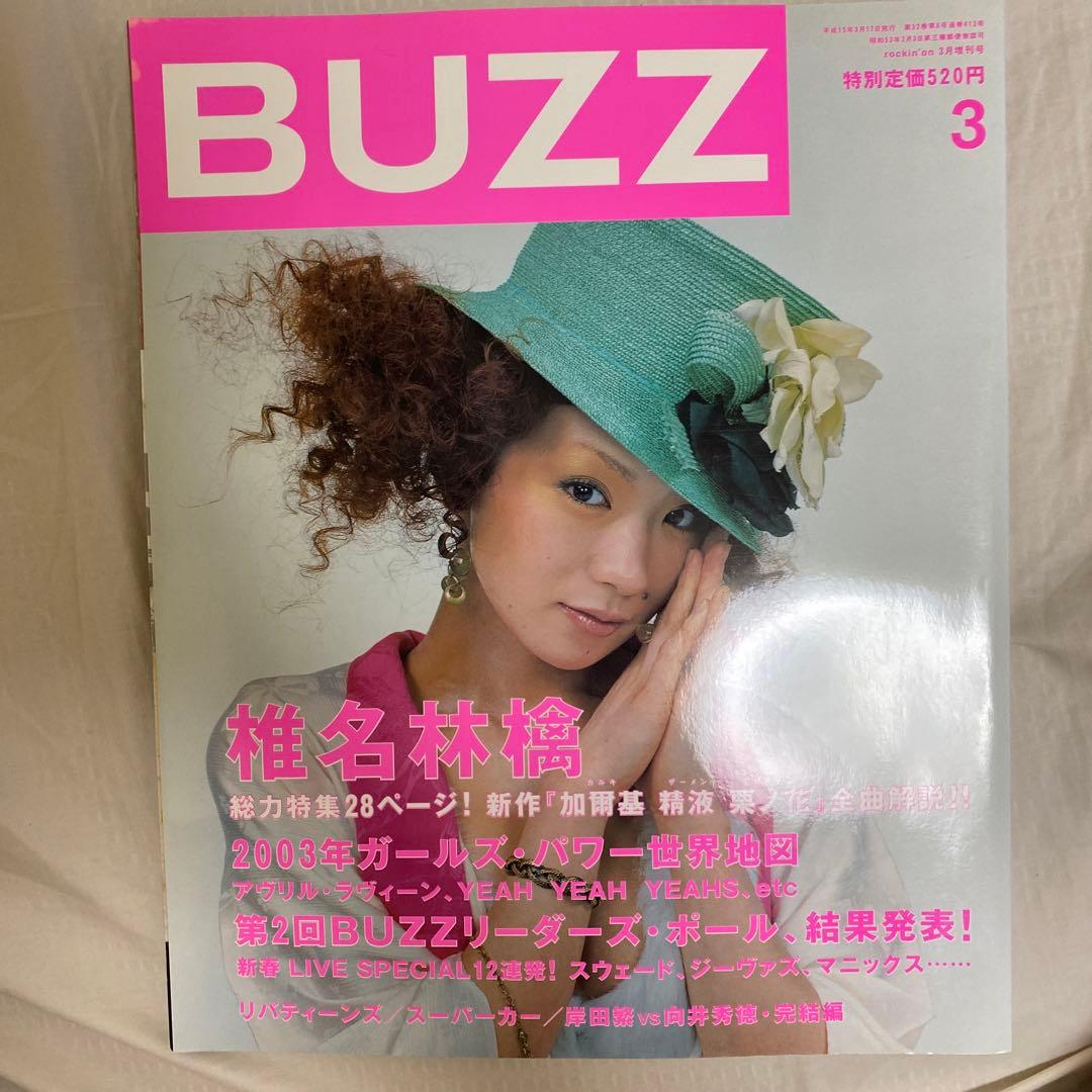 椎名林檎 東京事変 雑誌＋ツアーパンフ 計9冊セット