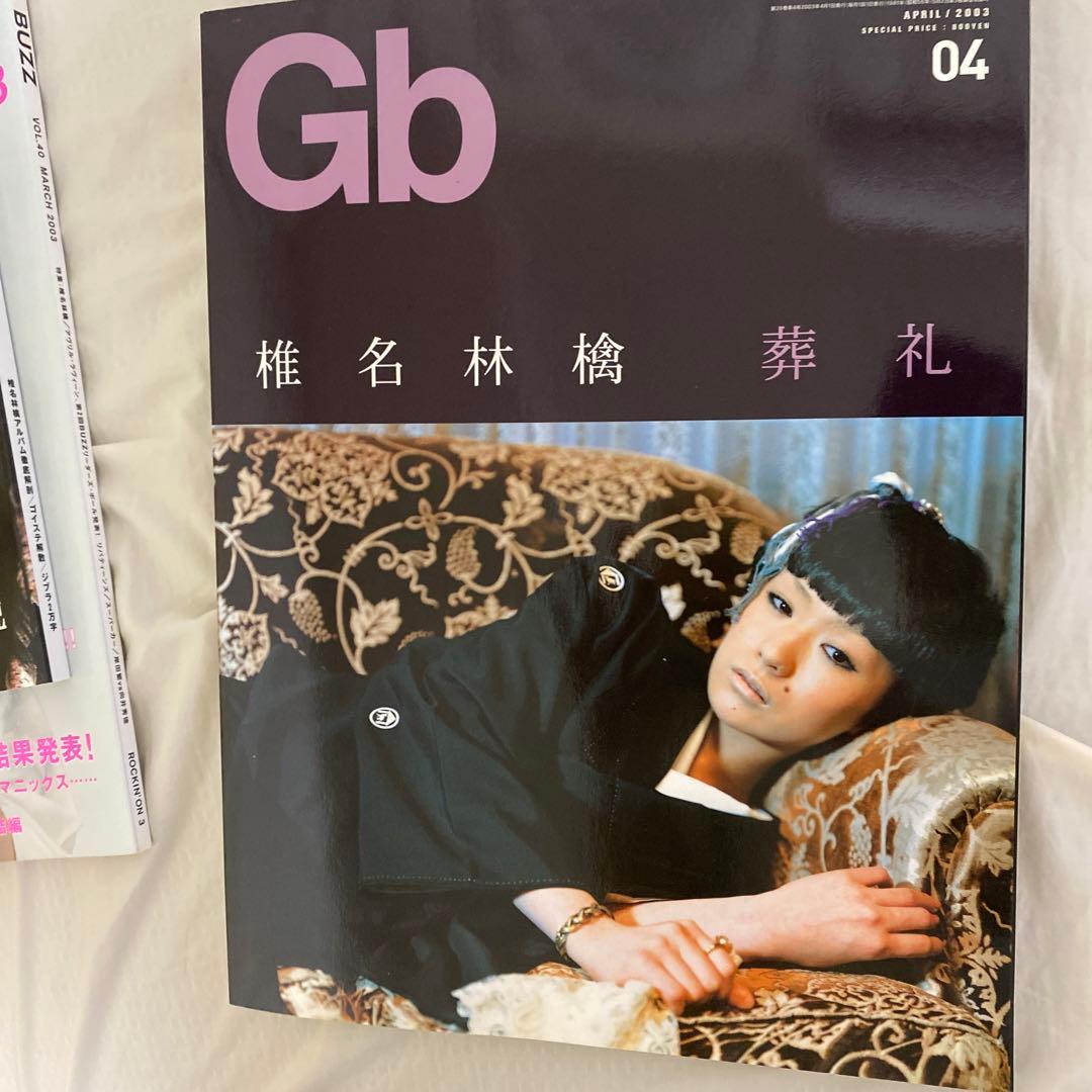 椎名林檎 東京事変 雑誌＋ツアーパンフ 計9冊セット