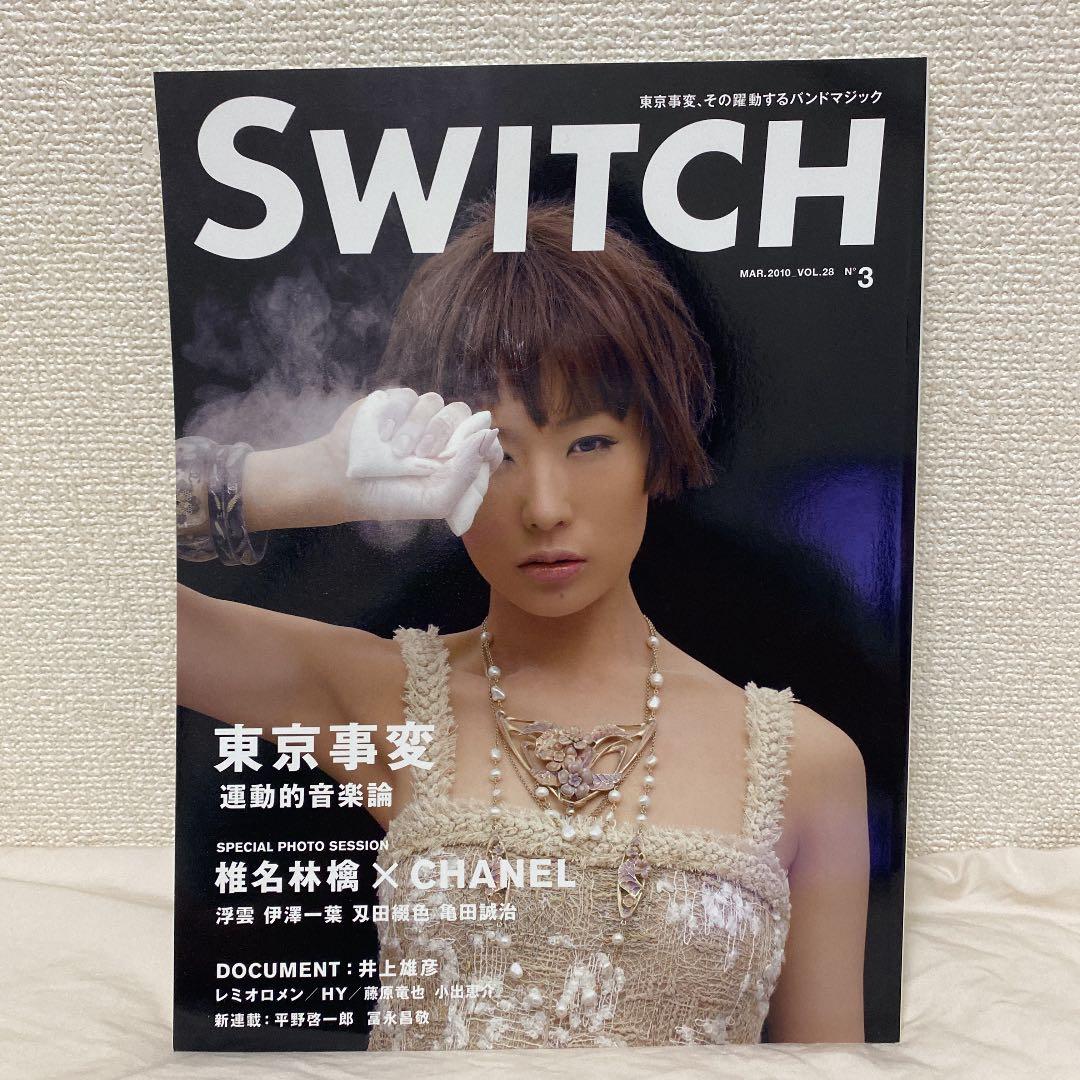 椎名林檎 東京事変 雑誌＋ツアーパンフ 計9冊セット