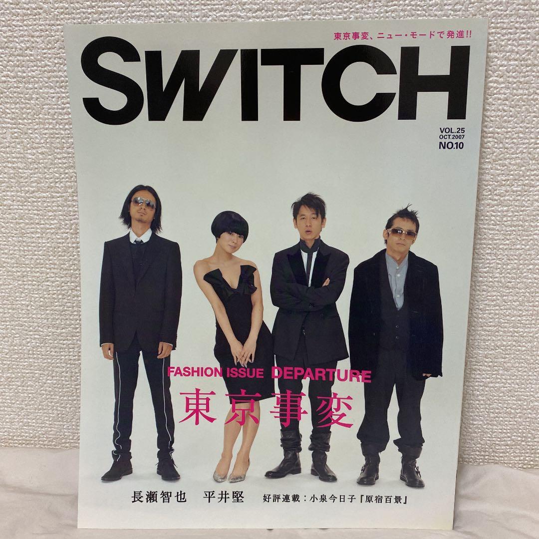 椎名林檎 東京事変 雑誌＋ツアーパンフ 計9冊セット