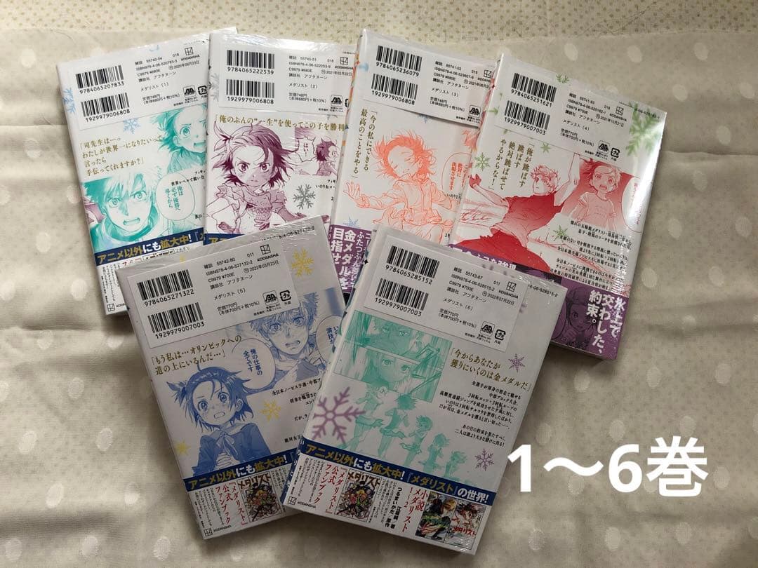 漫画メダリスト1-13巻セット