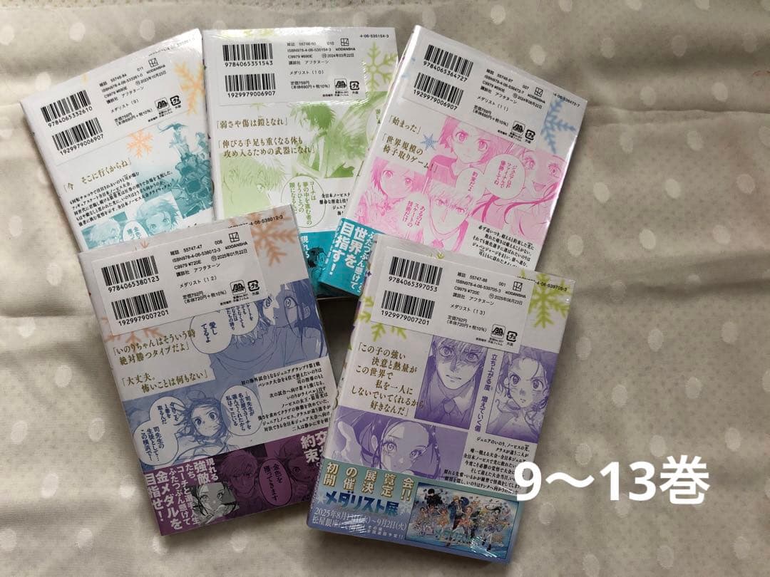 漫画メダリスト1-13巻セット