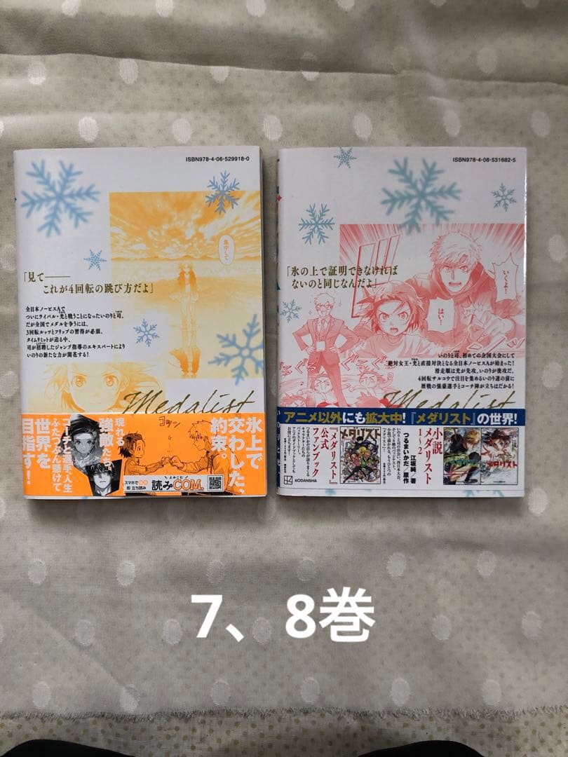 漫画メダリスト1-13巻セット