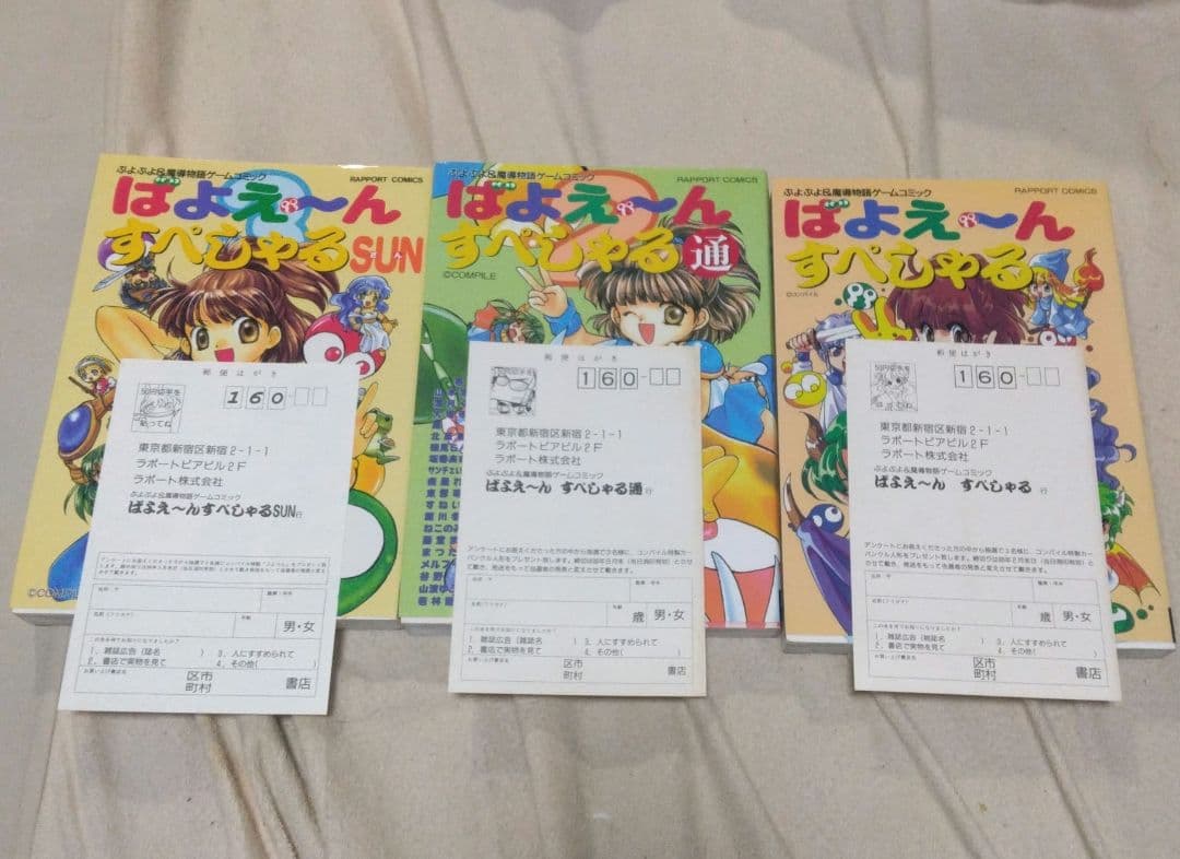 と*つ様 激レア 初版 ばよえ〜んすぺしゃる 3巻セット