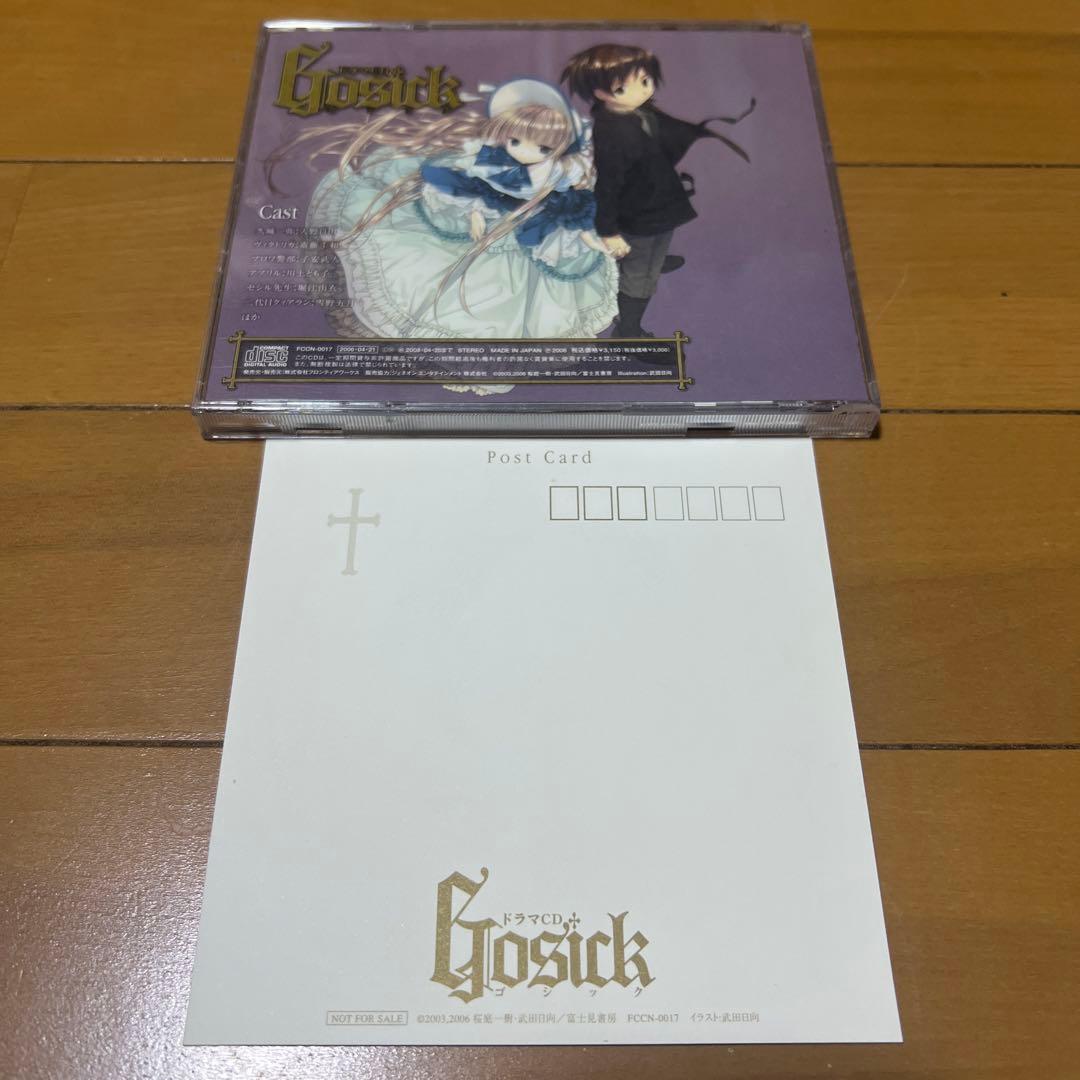 (帯・ポストカード付き)ドラマCD「GOSICK-ゴシック-」