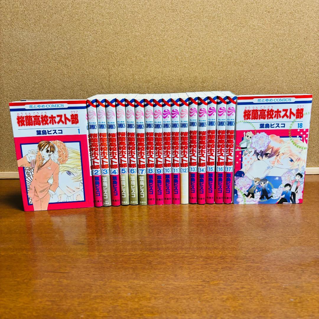 【コミック】 桜蘭高校ホスト部 1巻～18巻 全巻