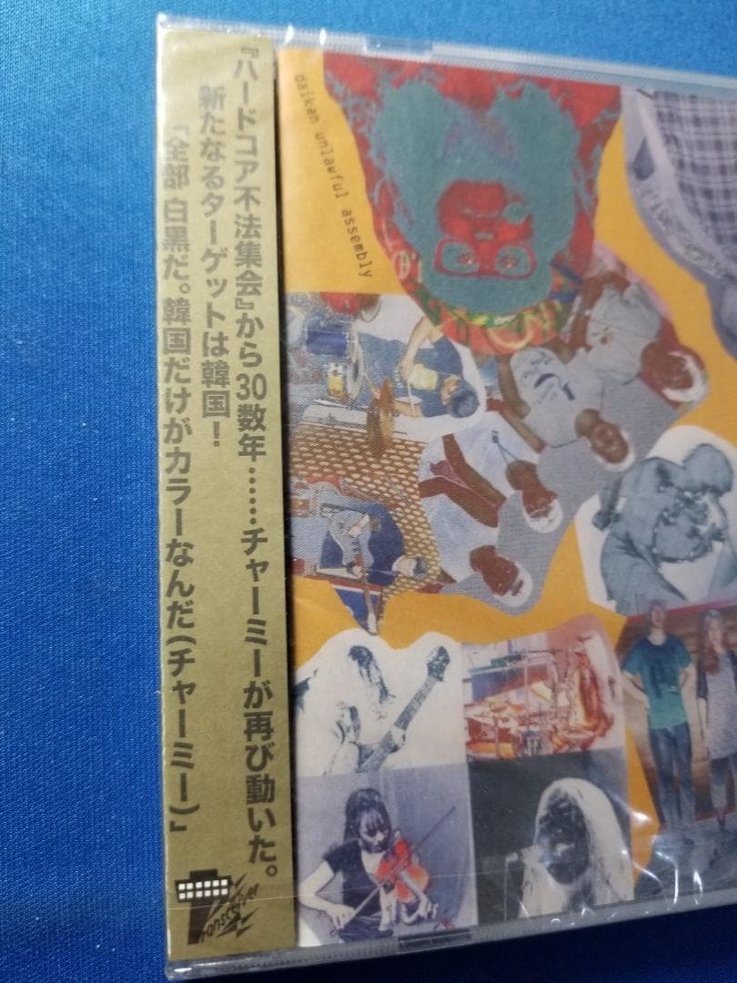 大韓不法集会 Various Artists◇未開封品＊ケースにヒビ有
