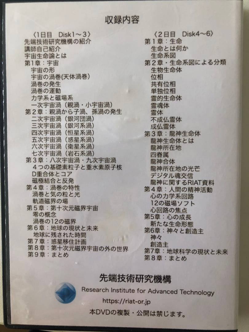 宇宙生命論　講演会DVD