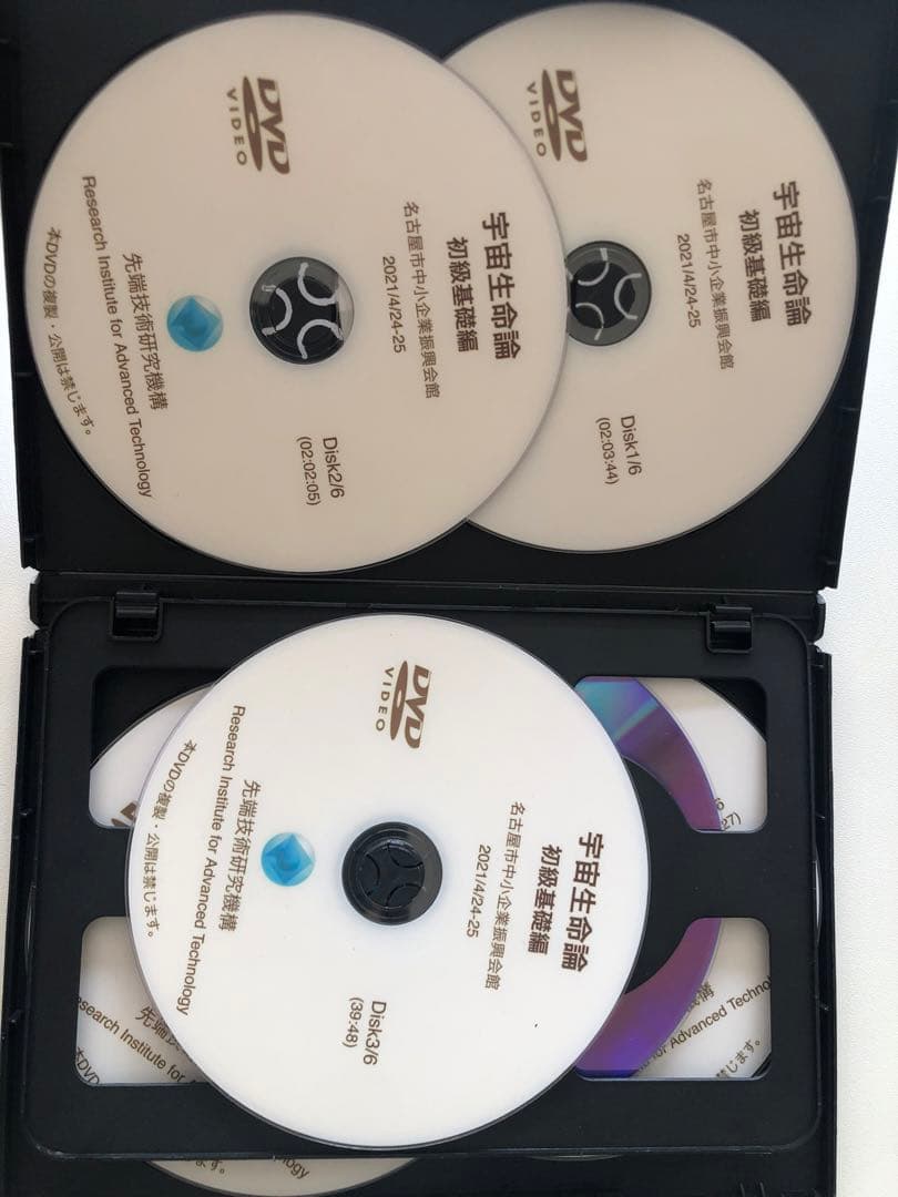宇宙生命論　講演会DVD