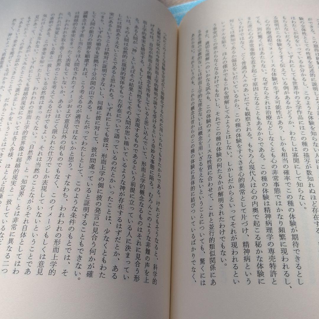 結合の神秘 II C.G.ユング著