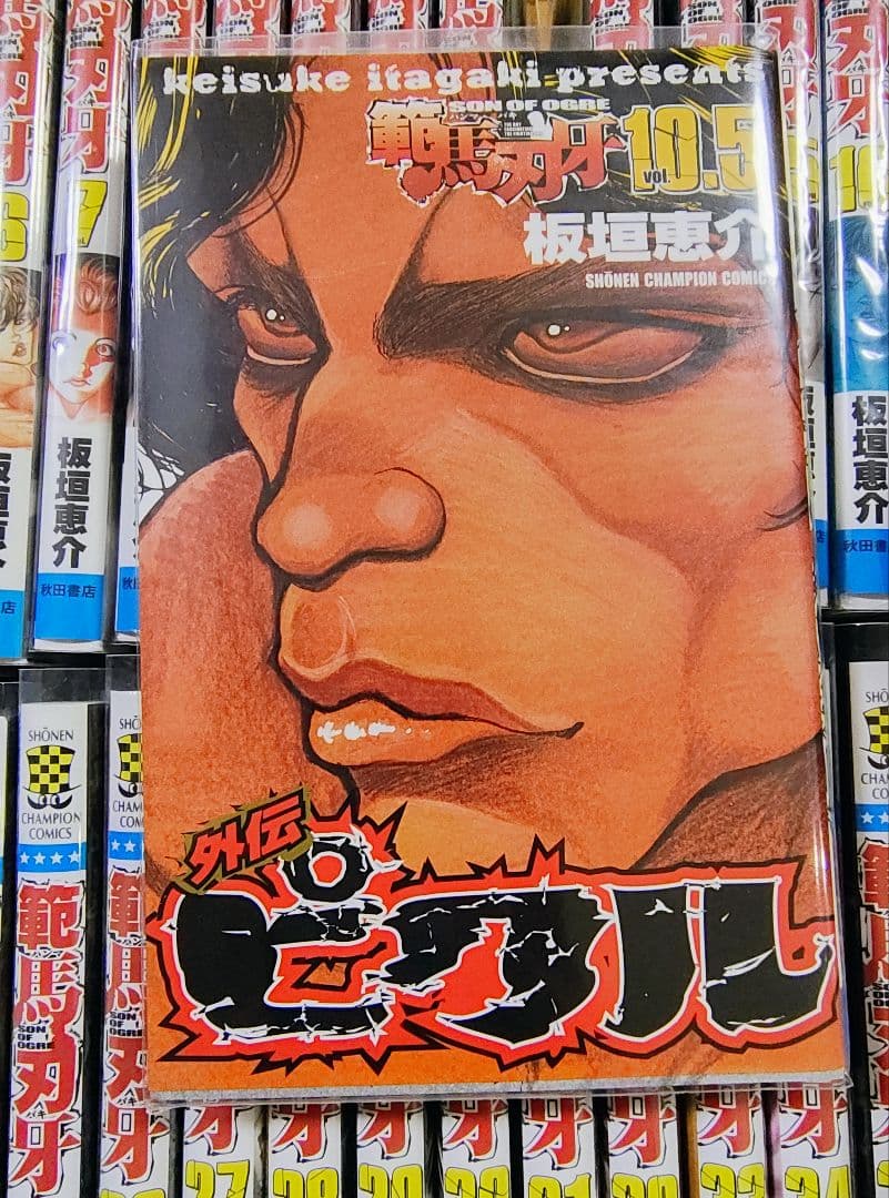 範馬刃牙　全37巻セット　外伝ピクル付き　全て初版＆ブックカバー付き