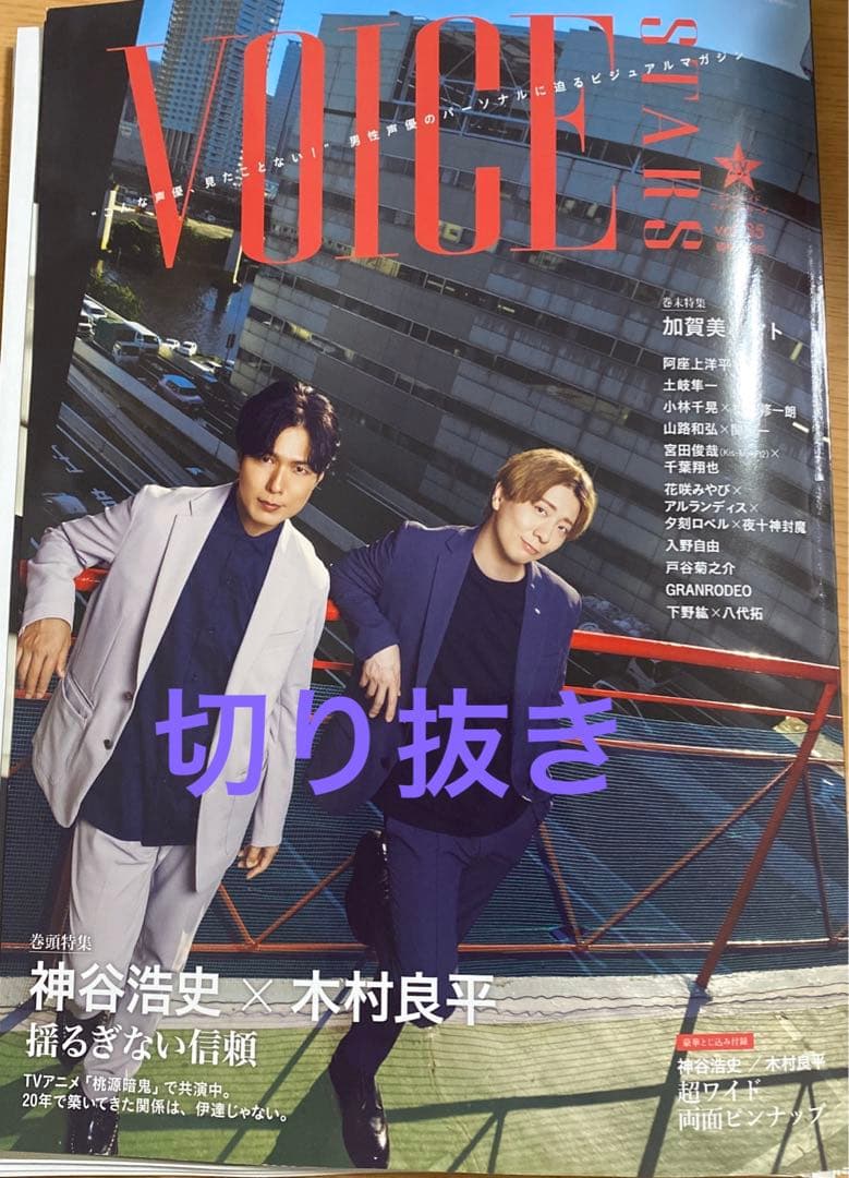 TVガイド VOICE STARS Vol.35 通常版 切り抜き