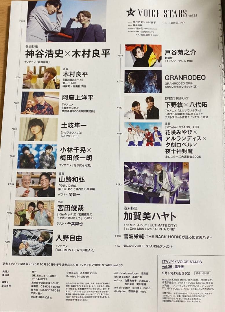 TVガイド VOICE STARS Vol.35 通常版 切り抜き