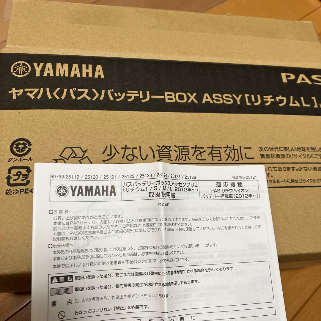 ヤマハ　パス　バッテリーアッセンブリ2Assy リチウムL