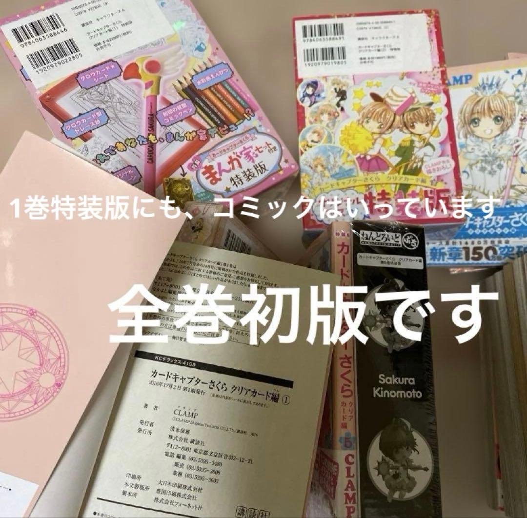 【全巻初版】【ほぼ新品】カードキャプターさくら　クリアカード編　全巻、特装版4冊