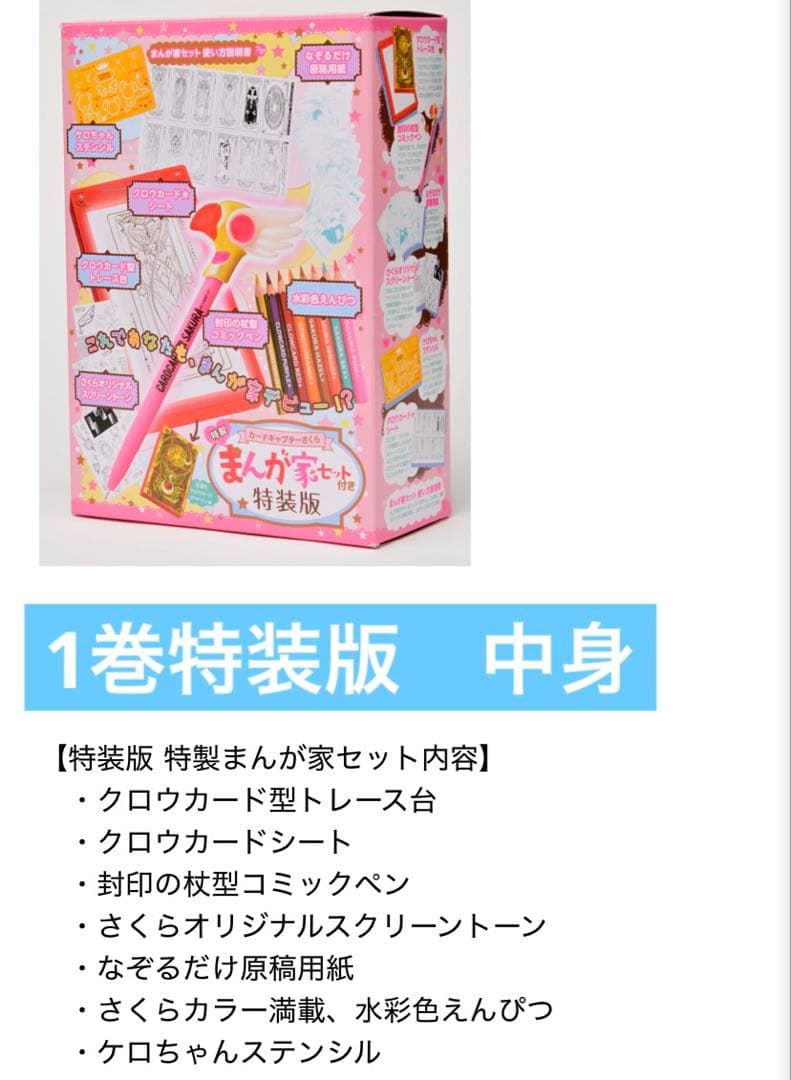 【全巻初版】【ほぼ新品】カードキャプターさくら　クリアカード編　全巻、特装版4冊