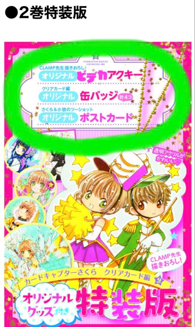 【全巻初版】【ほぼ新品】カードキャプターさくら　クリアカード編　全巻、特装版4冊