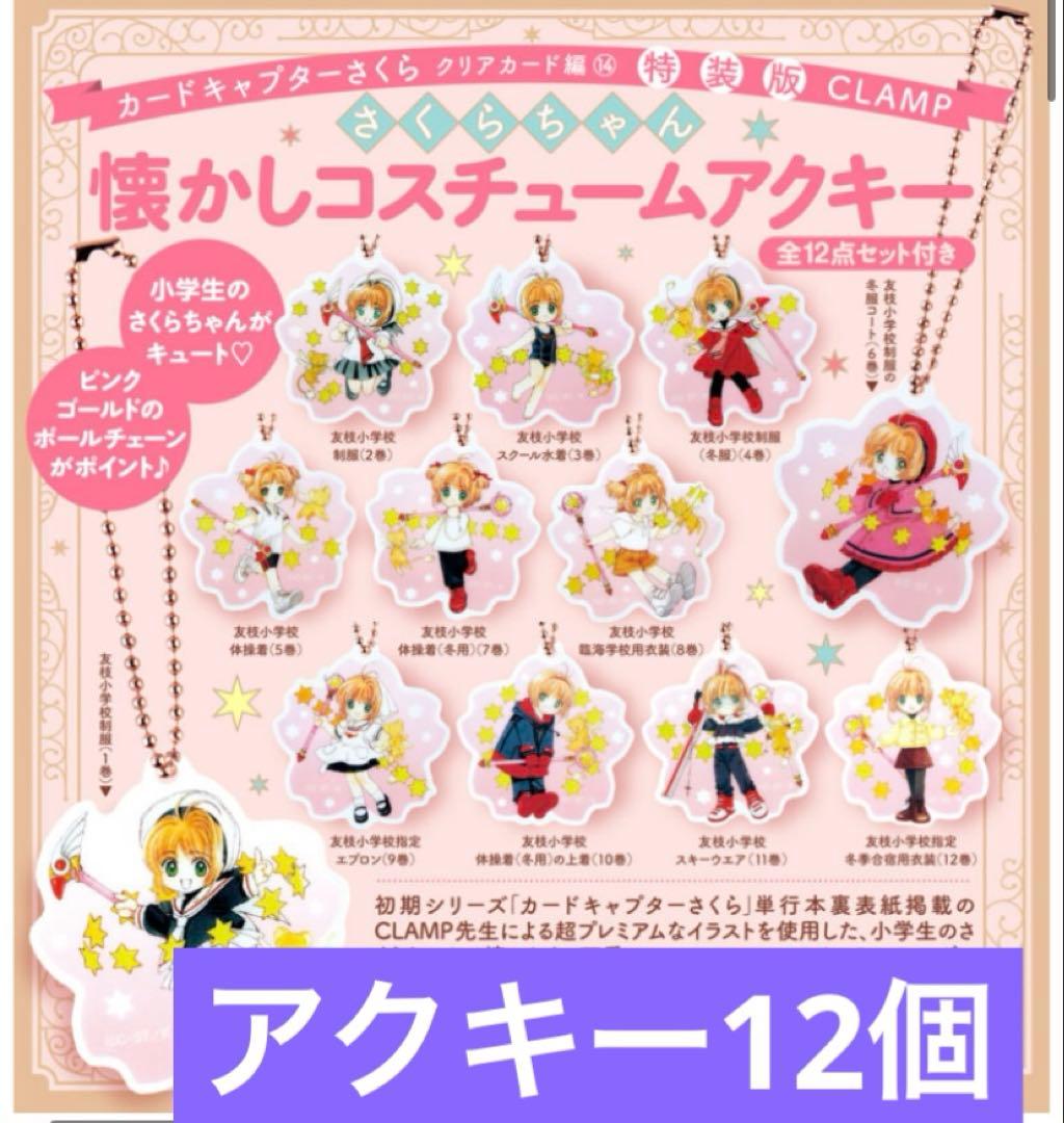 【全巻初版】【ほぼ新品】カードキャプターさくら　クリアカード編　全巻、特装版4冊