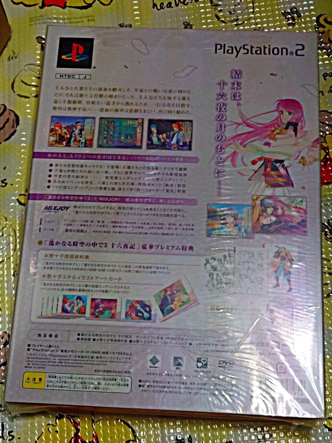 未開封 遙かなる時の中で３十六夜記 プレミアムBOX