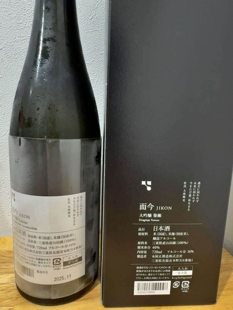 而今　大吟醸　簗瀬　720ml